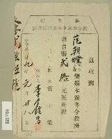 中華民國三十九年范朝燈新竹縣關西鎮籌募冬令救濟收據藏品圖，第1張