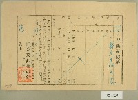 民國三十九年范朝燈純金籐皮手指保險證價格單藏品圖，第1張