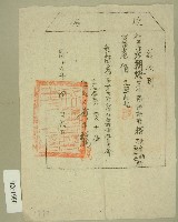 民國三十九年范朝燈新竹縣關西鎮茶葉生產合作社股份購買收據藏品圖，第1張