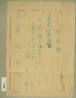 民國三十九年呂榮桂對范光遠還款收據藏品圖，第1張