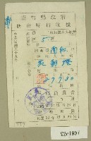 中華民國四十年范朝燈新竹縣政府防衛特捐收據藏品圖，第1張