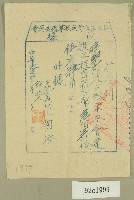 中華民國四十年范朝燈坪林派出所建設工程費收據（范朝燈）藏品圖，第1張