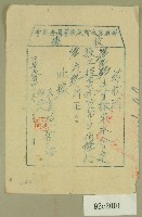 中華民國四十年范朝燈坪林派出所建設工程費收據（范光銘）藏品圖，第1張