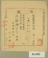 中華民國四十年范朝燈臺灣新生報七月八月報費收據藏品圖，第1張