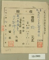 中華民國四十年范朝燈公論報七月報費收據藏品圖，第1張