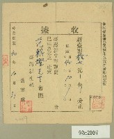 中華民國四十年范朝燈臺灣新生報十月報費收據藏品圖，第1張