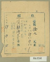 中華民國三十九年范朝燈新生報公論報十一月報費收據藏品圖，第1張