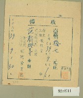 中華民國三十九年范朝燈新生報公論報九月報費收據藏品圖，第1張