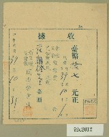 中華民國三十九年范朝燈新生報公論報十月報費收據藏品圖，第1張