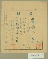 中華民國四十年范朝燈新生報公論報二月報費收據藏品圖，第1張