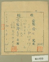 中華民國四十年范朝燈新生報公論報四月報費收據藏品圖，第1張