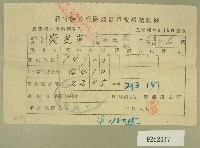 民國四十年范光宇新竹縣政府關西鎮戶稅繳納收據藏品圖，第1張