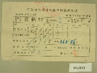 民國四十年范朝燈新竹縣政府關西鎮戶稅繳納收據藏品圖，第1張