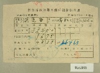 民國四十年范光宙新竹縣政府關西鎮戶稅繳納收據藏品圖，第1張