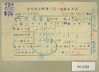 民國四十年范光宙新竹縣政府關西鎮戶稅繳納收據藏品圖，第1張