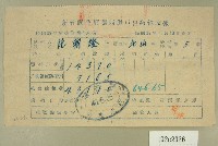 民國四十年范朝燈新竹縣政府關西鎮戶稅繳納收據藏品圖，第1張