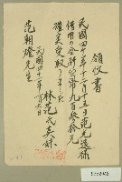 民國四十一年范光遠向林范英妹借款領收證藏品圖，第1張