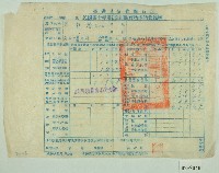 民國四十年范朝燈新竹縣政府民國四十年第二期田賦實物繳納收據（范朝燈）藏品圖，第1張