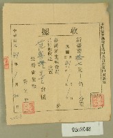 中華民國四十一年范朝燈臺灣新生報一月報費收據藏品圖，第1張