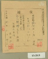 中華民國四十一年范朝燈臺灣新生報二月報費收據藏品圖，第1張