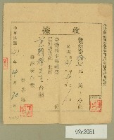 中華民國四十一年范朝燈臺灣新生報四月報費收據藏品圖，第1張