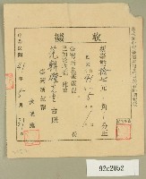 中華民國四十一年范朝燈臺灣新生報五月報費收據藏品圖，第1張