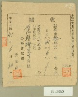 中華民國四十一年范朝燈臺灣新生報六月報費收據藏品圖，第1張