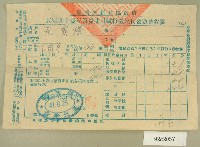 中華民國四十一年范朝燈新竹縣政府民國四十一年第一期田賦折徵收代金繳納收據藏品圖，第1張