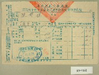 中華民國四十一年陳對妹新竹縣政府民國四十一年第一期田賦折徵收代金繳納收據藏品圖，第1張