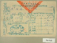 中華民國四十一年陳對妹新竹縣政府民國四十一年第一期田賦折徵收代金繳納收據藏品圖，第1張