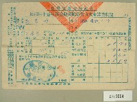 中華民國四十一年范光兆新竹縣政府民國四十一年第一期田賦折徵收代金繳納收據藏品圖，第1張