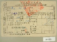 中華民國四十年陳對妹新竹縣政府民國四十年第二期田賦折徵收代金繳納收據藏品圖，第1張