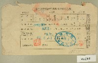 民國四十一年范光兆新竹縣稅捐稽徵處民國四十一年所得稅繳納收據藏品圖，第1張