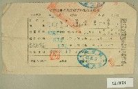 民國四十一年范光遠新竹縣稅捐稽徵處民國四十一年所得稅繳納收據藏品圖，第1張