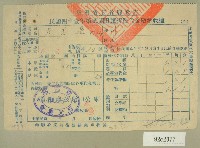 民國四十一年范光遠新竹縣政府民國四十一年第二期田賦折徵收代金繳納收據藏品圖，第1張