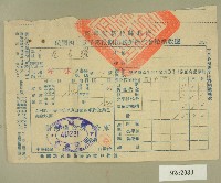 民國四十一年范光耀新竹縣政府民國四十一年第二期田賦折徵收代金繳納收據藏品圖，第1張