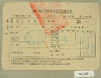 民國四十一年范朝燈新竹縣稅捐稽徵處房捐繳納收據藏品圖，第1張