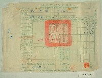 中華民國四十一年范光耀新竹縣政府民國四十一年第一期田賦實物繳納收據藏品圖，第1張