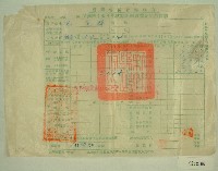 中華民國四十一年范光群新竹縣政府民國四十一年第一期田賦實物繳納收據藏品圖，第1張