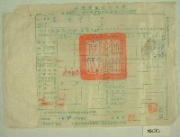 中華民國四十一年范光宇新竹縣政府民國四十一年第一期田賦實物繳納收據藏品圖，第1張