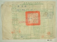中華民國四十一年范光遠新竹縣政府民國四十一年第一期田賦實物繳納收據藏品圖，第1張