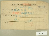 中華民國四十二年范朝燈中華日報登報廣告費收據藏品圖，第1張