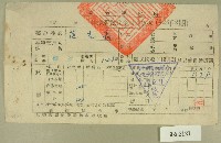 中華民國四十二年范光霖新竹縣政府民國四十二年第二期田賦折徵代金繳納收據藏品圖，第1張