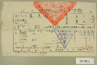 中華民國四十二年范光棣新竹縣政府民國四十二年第二期田賦折徵代金繳納收據藏品圖，第1張