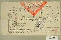 中華民國四十二年范光兆新竹縣政府民國四十二年第二期田賦折徵代金繳納收據藏品圖，第1張