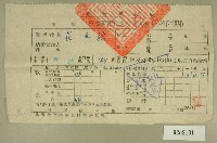 中華民國四十二年范西嶽新竹縣政府民國四十二年第二期田賦折徵代金繳納收據藏品圖，第1張