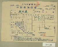 民國四十二年范光遠新竹縣關西鎮公所戶稅繳納收據藏品圖，第1張