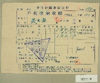民國四十二年范光宙新竹縣關西鎮公所戶稅繳納收據藏品圖，第1張
