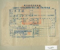 民國四十二年范光棣新竹縣政府民國四十一年第二期田賦折徵代金補征差額繳納收據藏品圖，第1張