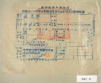 民國四十二年范光群新竹縣政府民國四十一年第二期田賦折徵代金補征差額繳納收據藏品圖，第1張